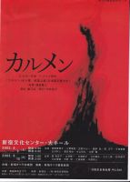 第９回 新宿区民オペラ定期公演　G・ビゼー「カルメン」　カルメン役