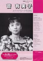 日本演奏連盟主催　演連コンサート「菅有実子　メゾ・ソプラノリサイタル」　東京文化会館小ホールにて